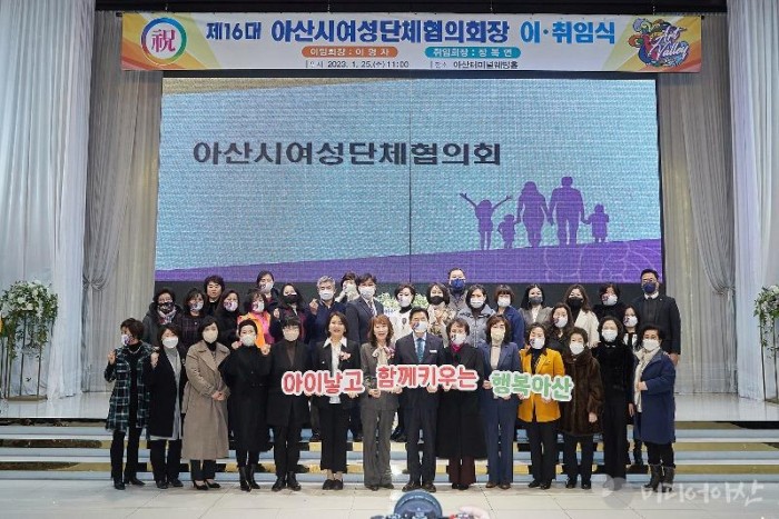 3. 제16대 아산시 여성단체협의회장 이취임식 열려 (1).jpg