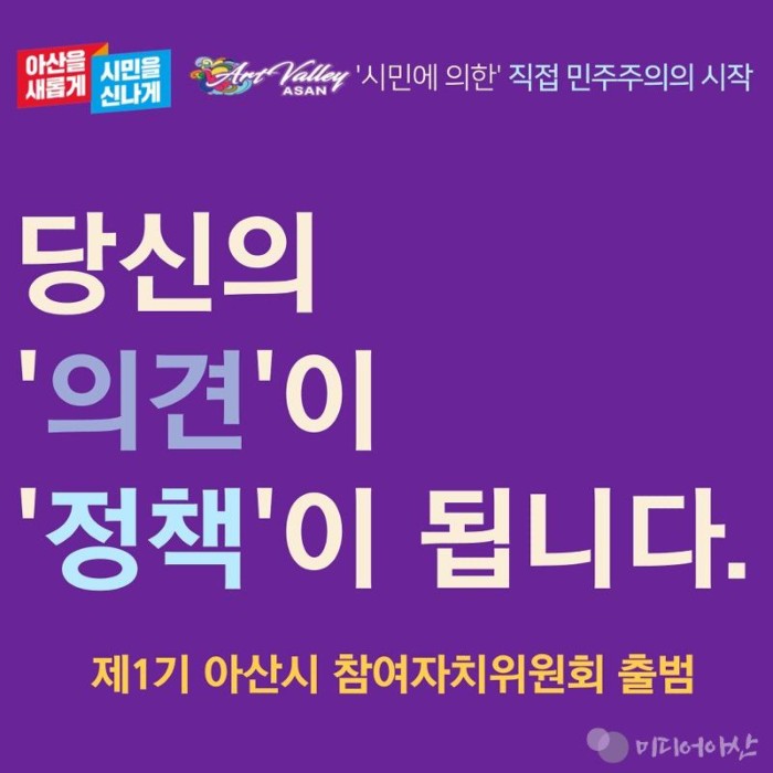 2-2 ‘아산시 참여자치위원회’ 시민위원 모집에 780여명 몰려 ‘대성황’.jpg