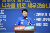 복기왕 후보, 제2차 정책공약(정치·지역경제·민생분야) 발표 기자회견