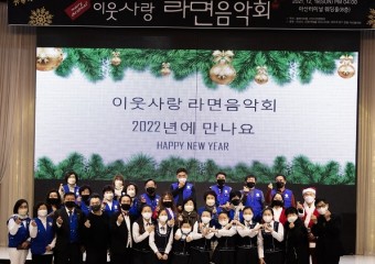 한국음악협회 아산시지부, 오는 21일, ‘이웃사랑 라면음악회’ 개최